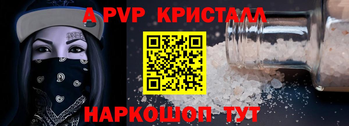 Alpha-PVP Crystall Пенза