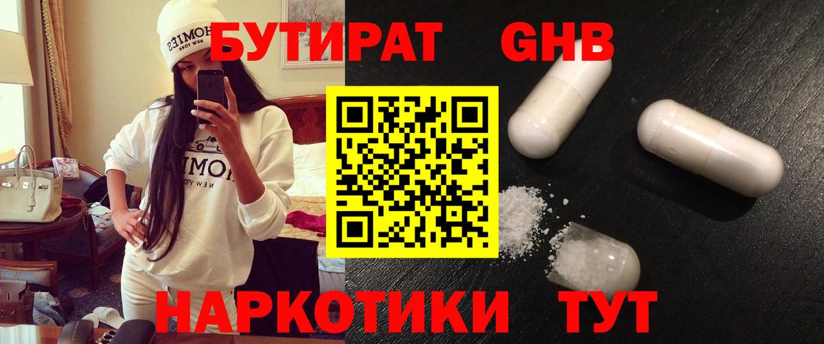 Пенза  Бутират 1.4BDO  Вход с VPN 