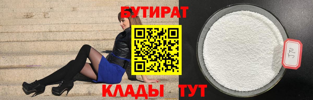 БУТИРАТ бутандиол Пенза