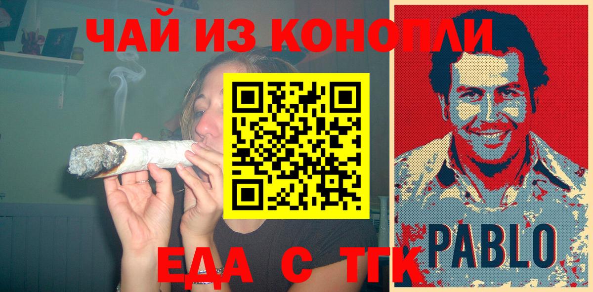 Еда ТГК конопля Пенза