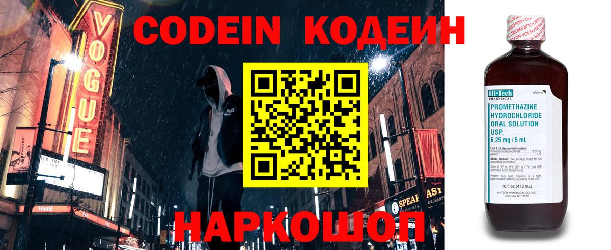 Пенза  Кодеин Purple Drank  Кодеиновый сироп Lean Purple Drank  Вход с VPN 