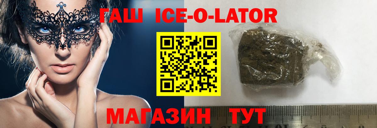 ГАШИШ ice o lator  Вход с VPN  Пенза  ГАШ 40% ТГК 