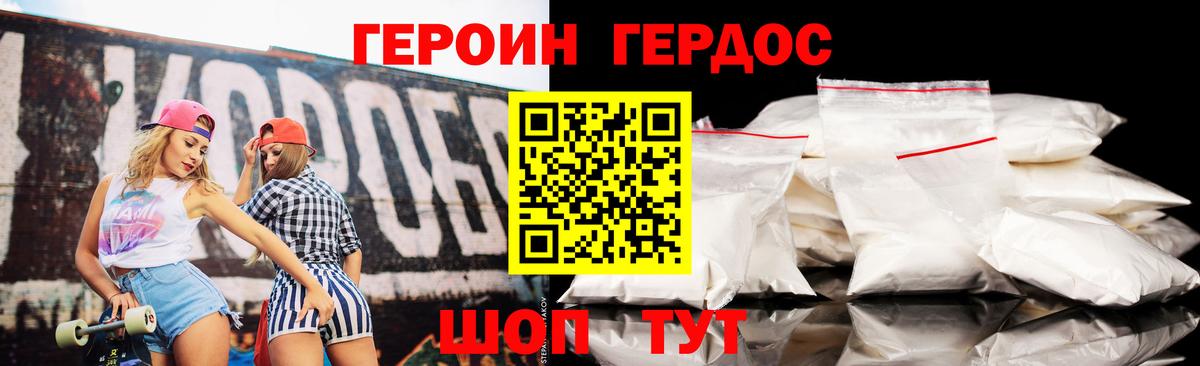 Героин  ГЕРОИН герыч  Вход с VPN  Пенза 